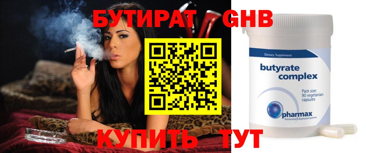 Бутират бутандиол Белая Калитва