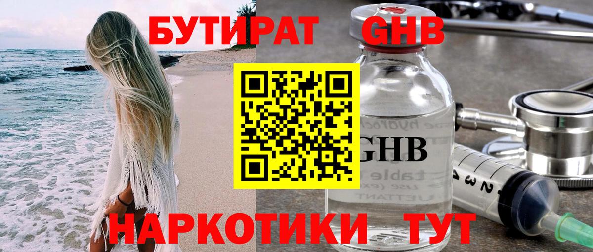 Белая Калитва  БУТИРАТ  Вход с VPN  БУТИРАТ вода 