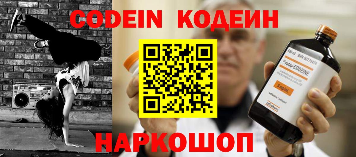 Кодеин Purple Drank  Кодеиновый сироп Lean напиток Lean (лин)  Белая Калитва  Вход с VPN 