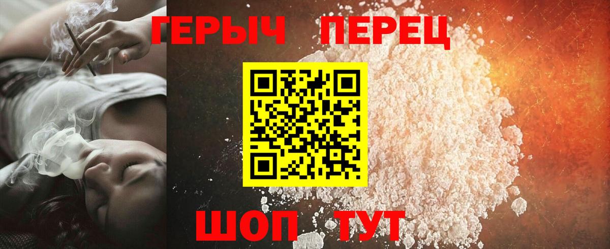 Героин белый  Вход с VPN  Белая Калитва 