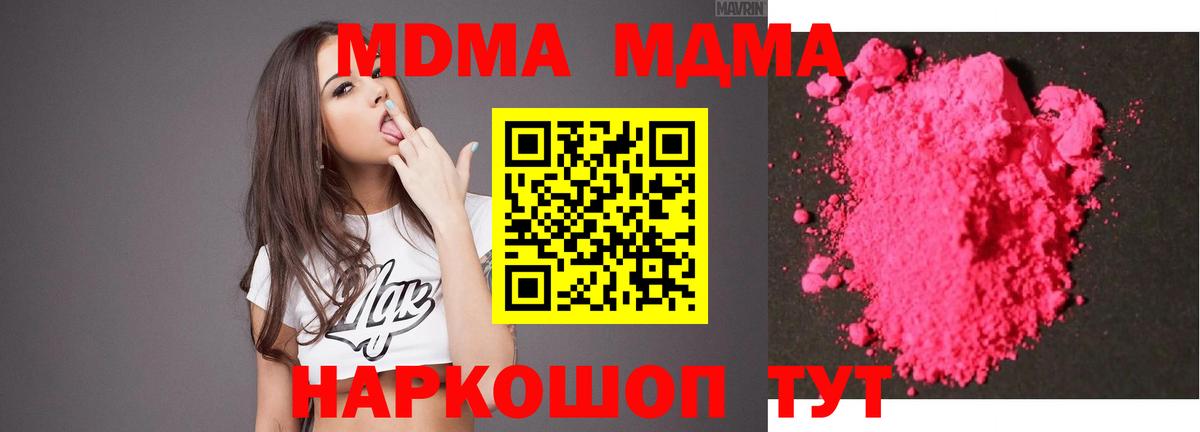 MDMA  Вход с VPN  Белая Калитва  МДМА VHQ  MDMA VHQ 